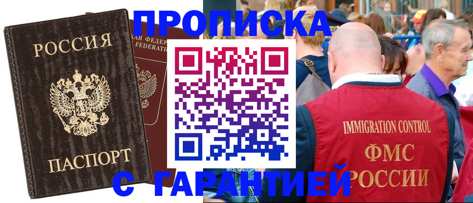 прописка регистрация в Колпашево
