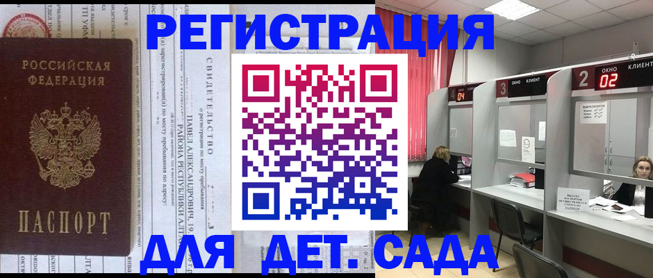 прописка для школы в Колпашево