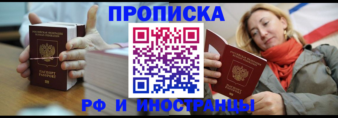 временная регистрация купить в Колпашево