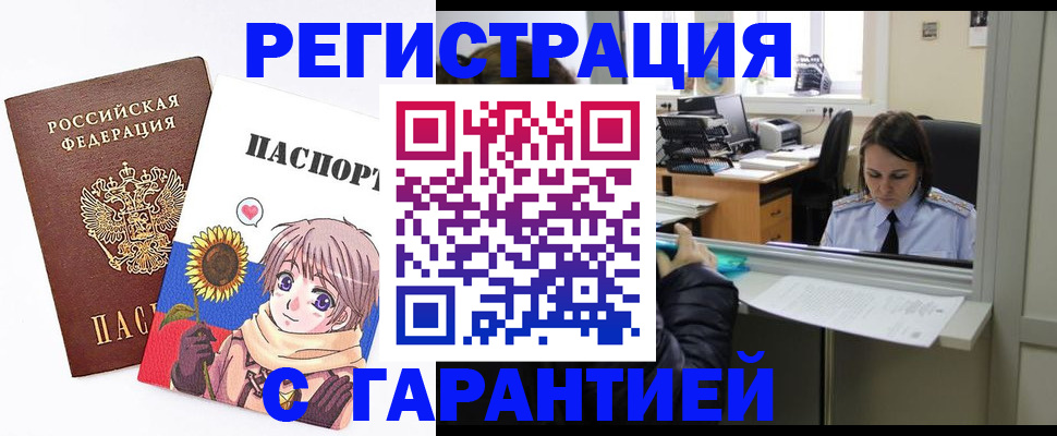 прописка для кредита в Колпашево